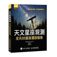 [M]天文星座观测-9787115457448