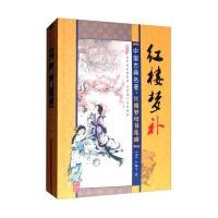 [M]红楼梦补-9787204129430