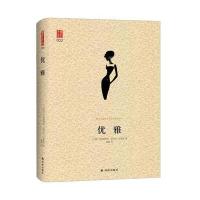 [M]优雅-9787544771245