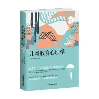[M]儿童教育心理学-9787515820897