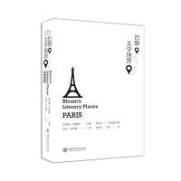 [M]巴黎文学地图-9787313173843