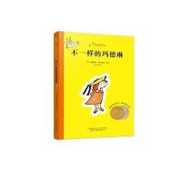 [M]不一样的玛德琳-9787547046401