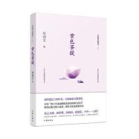 [M]紫色菩提-9787506394536