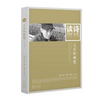 [M]读诗·大匠的构型-9787535497673