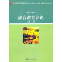 [M]融合教育导论 雷江华 著 -9787301286012