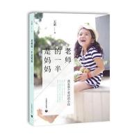 [M]老师的一半是妈妈-9787544479394