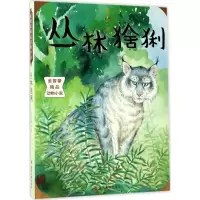 [M]丛林猞猁-9787305166013