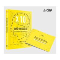 [M]高倍速阅读法-9787508674094