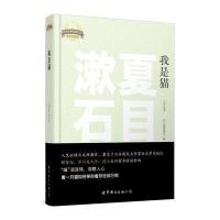 [M]我是猫-9787519228392