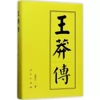 [M]王莽传-9787010178028