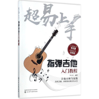 [M]超易上手-9787122301192