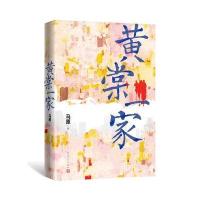 [M]黄棠一家-9787020129751