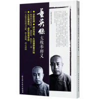 [M]董英杰太极拳释义-9787530486351