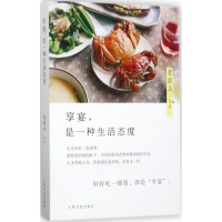 [M]享宴,是一种生活态度-9787553508092