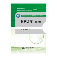[M]材料力学-9787517055099