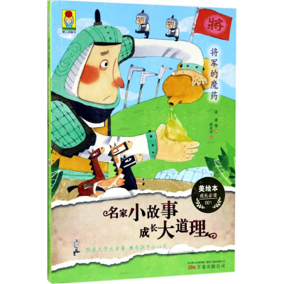 [M]名家小故事·成长大道理-9787547045619