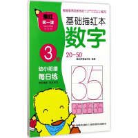 [M]描红第一课-9787557522049