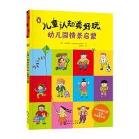 [M]儿童认知真好玩-9787122290717