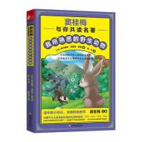 [M]我所熟悉的野生动物-9787549966004