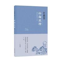 [M]沧海波澄:我的诗词与人生-9787101127089