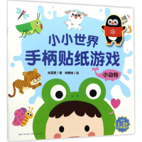 [M]小小世界手柄贴纸游戏-9787535496850