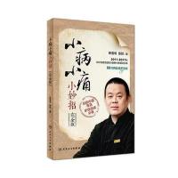 [M]小病小痛小妙招:完全版-9787117248563