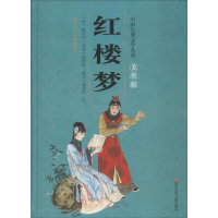 [M]红楼梦-9787536579903