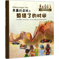 [M]愚蠢的盗贼之算错了的时间-9787547723968