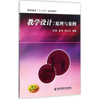 [M]教学设计-9787569300253