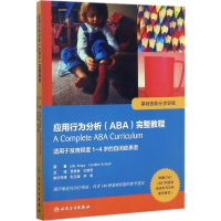 [M]应用行为分析(ABA)完整教程-9787117243070