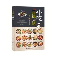 [M]川味六绝-9787542424464