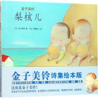 [M]梨核儿-9787513326049