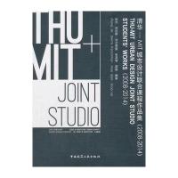 [M]清华-MIT城市设计联合课程作品集(2008-2014)-9787112212330