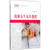 [M]优雅女生女红教程-9787544071659