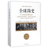 [M]全球简史-9787516812723