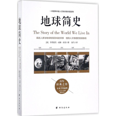 [M]地球简史-9787516814178