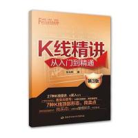 [M]K线精讲-9787516730836