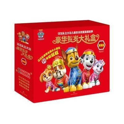 [M]汪汪队立大功儿童安全救援漫画故事豪华贺岁大礼盒-9787545533484