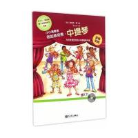 [M]小小演奏家 我的首场秀·中提琴-9787103052808