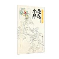 [M]养心斋原大白描画谱-9787558017506