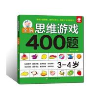[M]全脑思维游戏400题3-4岁-9787549359646