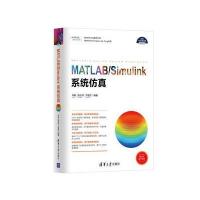 [M]MATLAB/Simulink系统仿真-9787302467403