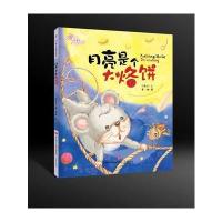 [M]月亮是个大烙饼-9787548827351