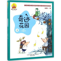 [M]奇迹花园-9787531351283