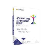 [M]ASP.NET Web应用开发技术-9787302479482