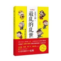[M]五代十国:最乱的乱世.进击的黄巢-9787535499271
