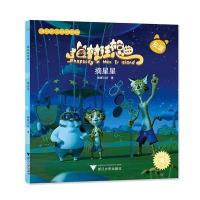 [M]摘星星-9787308172608