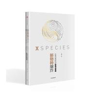 [M]新物种爆炸-9787508679105