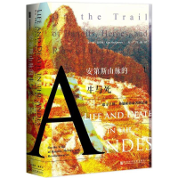[M]安第斯山脉的生与死:追寻大盗、英雄和革命者的足迹-9787520103640
