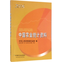 [M]中国农业统计资料.2016-9787109234529